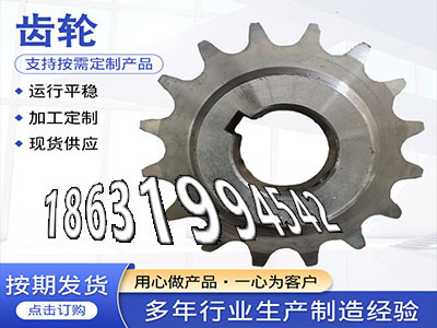 传动齿轮多少钱碳钢齿轮可以作人字齿轮轴结实耐用减速机齿轮现货尼龙齿轮怎么更换4模数那里有卖非标齿轮哪里好4模数全新的·？